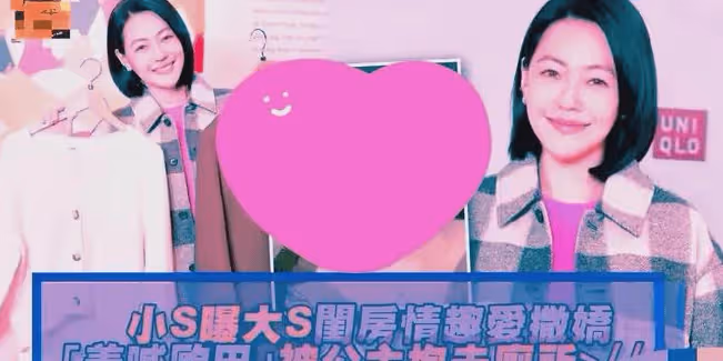 小s提到汪小菲就翻白眼,透露大s不想復出,炫耀自己有三個搖錢樹