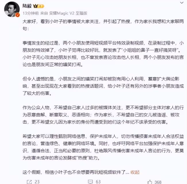 陸毅髮長文否認女兒嘲笑他人長相：造謠一張嘴，闢謠跑斷腿