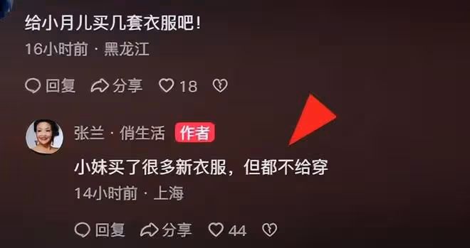 小梅給玥兒買新衣服啦,但遺憾都不給她穿