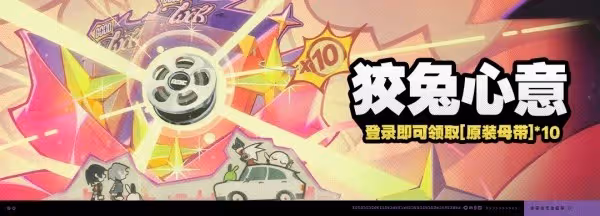《絕區零》免費100抽領取方法