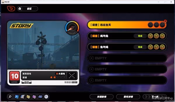 《絕區零》逃出生天劇情委託攻略