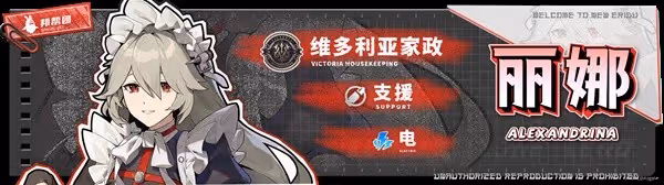 《絕區零》麗娜全面培養攻略