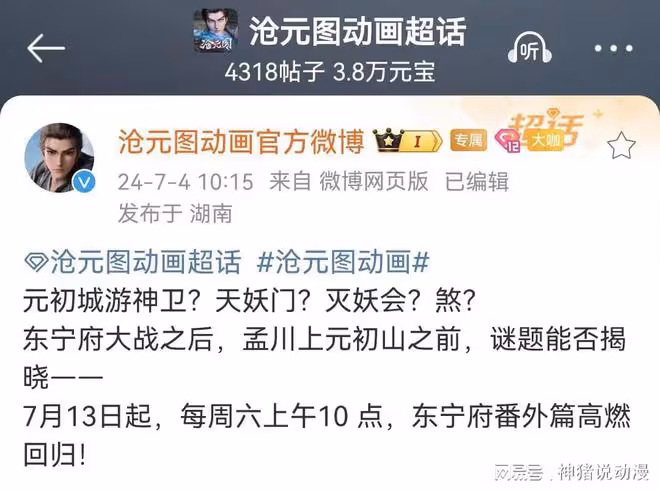 滄元圖番外篇終於來了，7月13日播，四勢力曝光，孟川再救東寧府