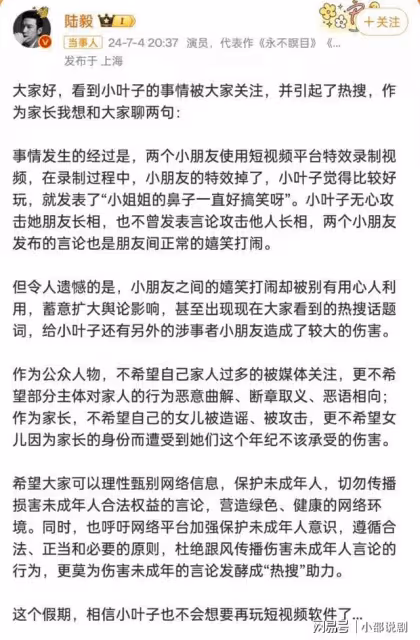 陸毅小女兒被曝學校霸凌!發文回應網友不買帳後,秒撤熱搜!