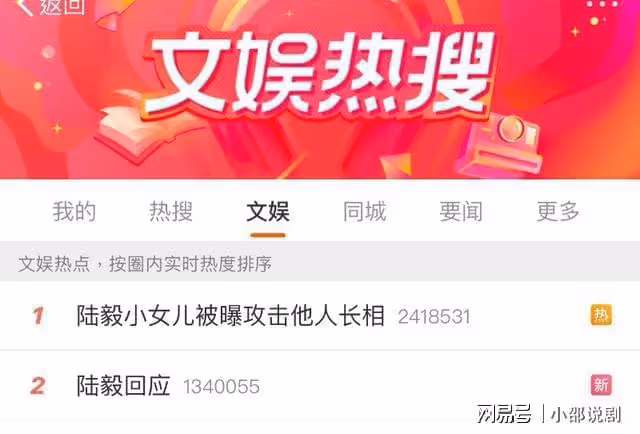 陸毅小女兒被曝學校霸凌!發文回應網友不買帳後,秒撤熱搜!
