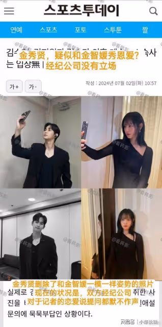 金秀賢秒刪照片後續和金智媛是現實情侶?雙方經紀公司回應戀愛說
