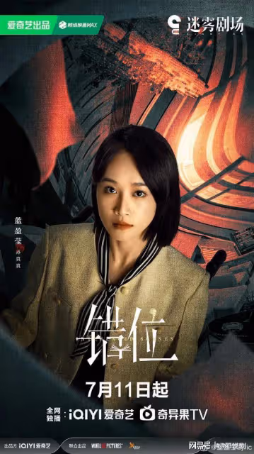 7月11號正式開播!愛奇藝迎來一部王炸懸疑劇,提前放入必看榜單
