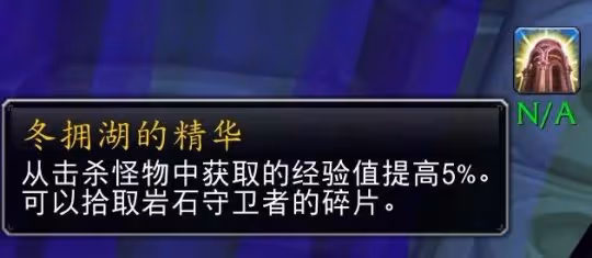 WLK懷舊服傳家寶獲取攻略 冬擁湖碎片兌換護肩