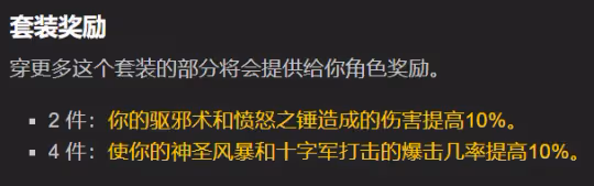 WLK懷舊服全職業T8評測 鳥德和增強薩提升最大