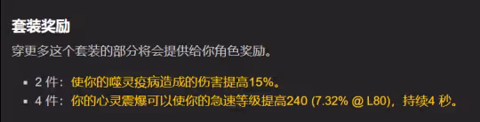 WLK懷舊服全職業T8評測 鳥德和增強薩提升最大