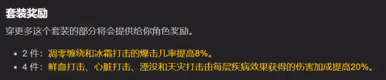 WLK懷舊服全職業T8評測 鳥德和增強薩提升最大