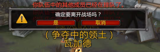 WLK懷舊服戰歌快速獲取經驗 一鍵進出戰場宏