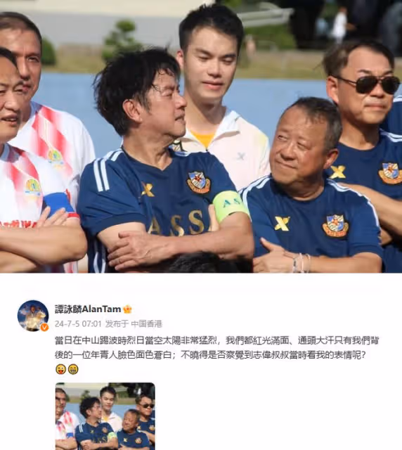 譚詠麟曬踢球合照,曾志偉表情搶鏡,不老神話引發熱議