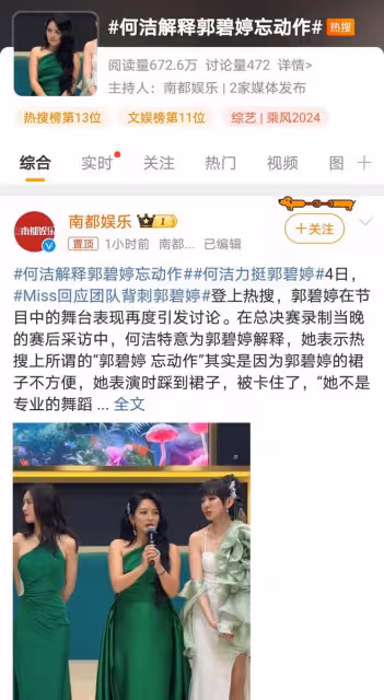 何潔揭秘真相,郭碧婷「忘動作」另有隱情,舞台困境顯藝人堅韌
