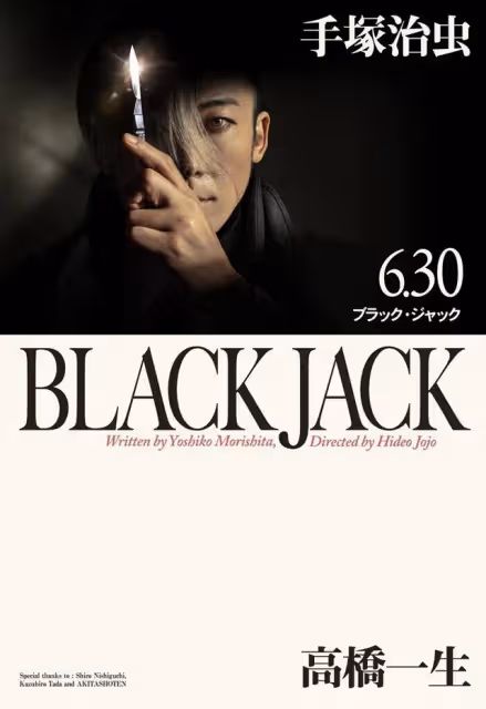 真人版《怪醫黑傑克》奇利柯變女生!造型挨嘲他發聲:責任我承擔