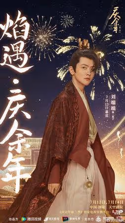 《慶餘年2》二皇子爆已婚「辣妹家過夜6hrs」! 觀眾哀號:我的第三季