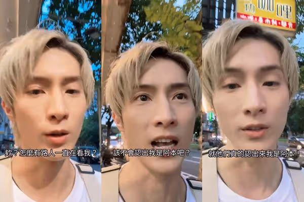 阿本走在街上被認出! 還原超糗始末:節目名牌貼紙沒撕掉