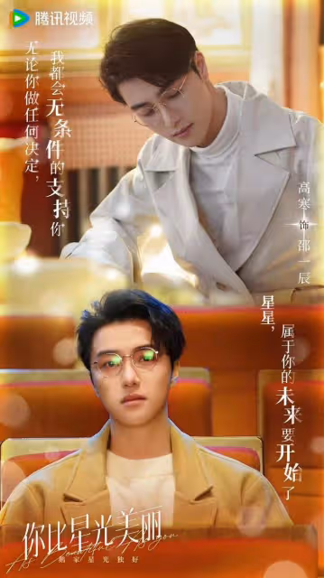 你比星光美麗：方協文見了邵一辰也得叫陰暗哥！紀星差點被滾床單