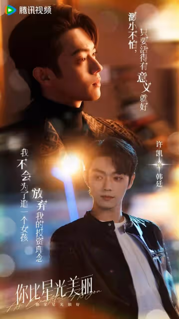 你比星光美麗:方協文見了邵一辰也得叫陰暗哥!紀星差點被滾床單