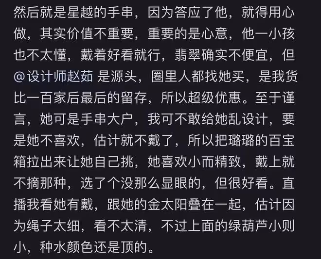 於正闢謠王星越吳謹言手串差別:吳謹言手串大戶,不敢給她亂設計