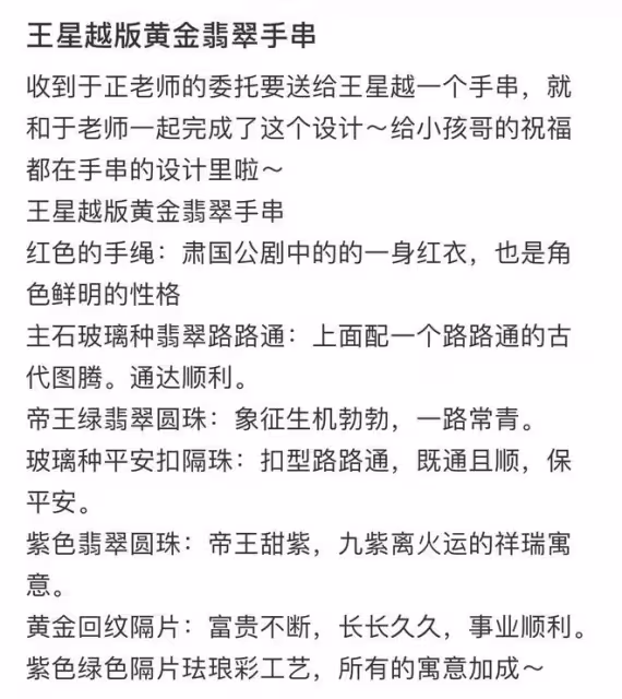 於正闢謠王星越吳謹言手串差別:吳謹言手串大戶,不敢給她亂設計