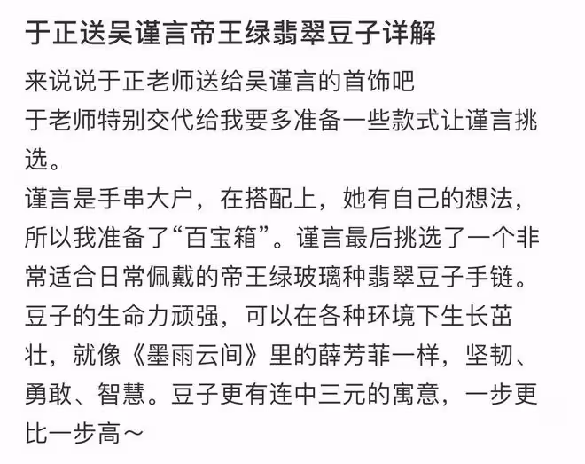 於正闢謠王星越吳謹言手串差別:吳謹言手串大戶,不敢給她亂設計
