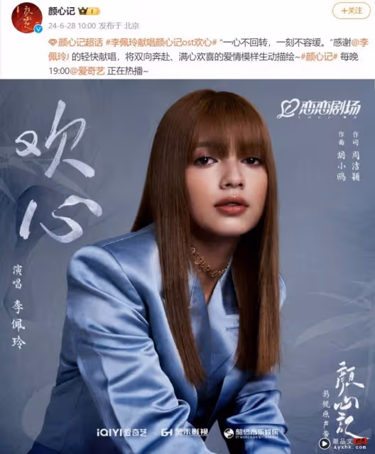 李佩玲為內地劇配唱主題曲!《歡心》唱出羅雲熙、宋軼的雙奔向愛情