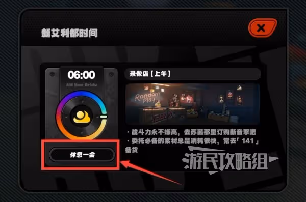 《絕區零》快速更改時間方法