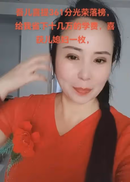 兒子高考 361分帶回兒媳婦，省十幾萬學費媽媽夸孝順：明年當奶奶
