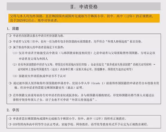 【招生簡章】2025年3月入學高麗大學本科新入