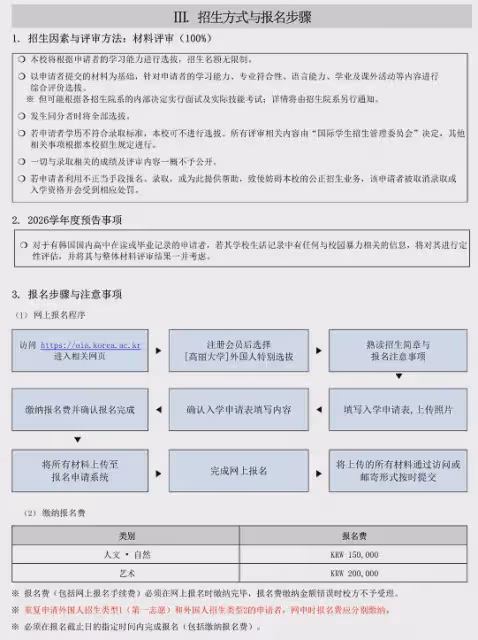 【招生簡章】2025年3月入學高麗大學本科新入