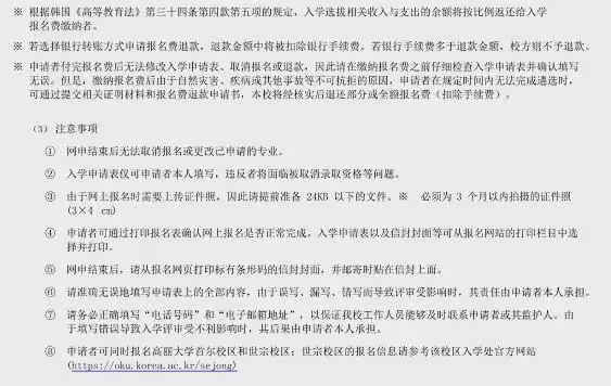 【招生簡章】2025年3月入學高麗大學本科新入