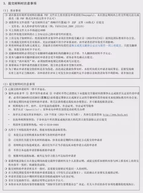 【招生簡章】2025年3月入學高麗大學本科新入