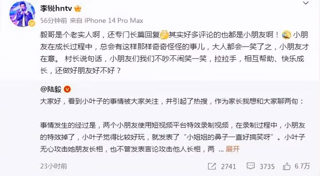 陸毅回應小女兒攻擊他人長相引爭議,「村長」李銳發文力挺