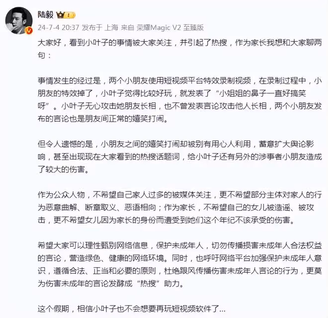 陸毅回應小女兒攻擊他人長相引爭議,「村長」李銳發文力挺