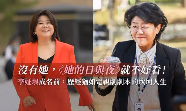 韓劇最強演員李姃垠:年過五十才爆紅,歷經愛情長跑選擇單身