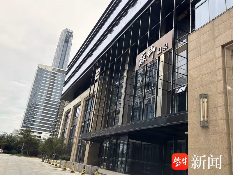 溫泉酒店女浴區驚現男員工 酒店回應:屬於偶然事件