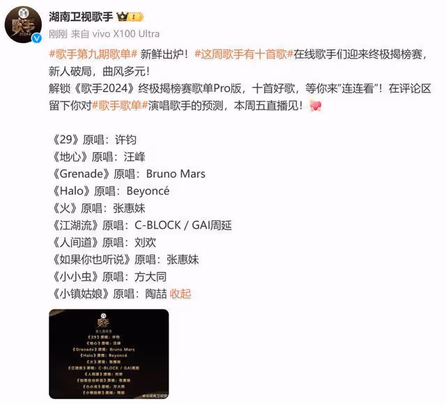 歌手最新歌單公布!又有汪峰的歌,還有張惠妹的《火》《如果你也聽說》