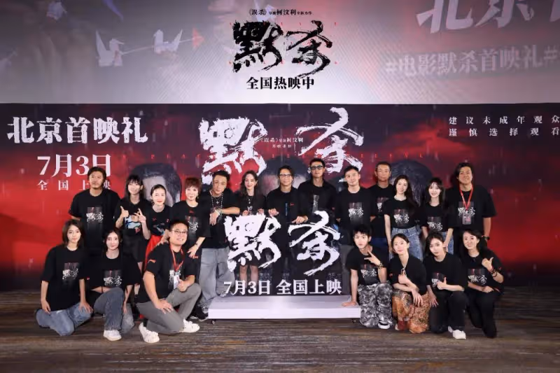 張鈞甯王傳君吳鎮宇黃明昊《默殺》首映禮!口碑熱度雙爆