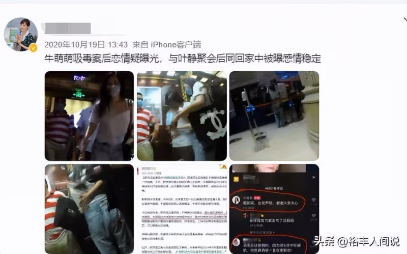43歲葉靜曬官宣新戀情!對方被曝疑涉毒藝人牛萌萌,諸多細節曝光