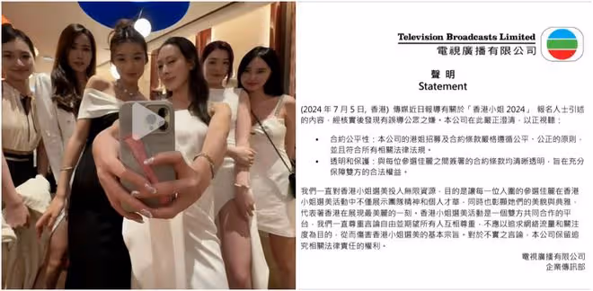 《港姐2024》面試佳麗集體退選,TVB發聲明:不應以追求流量和關注