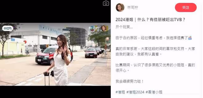 《港姐2024》面試佳麗集體退選,TVB發聲明:不應以追求流量和關注