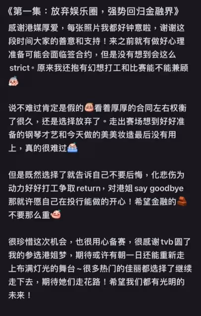 《港姐2024》面試佳麗集體退選,TVB發聲明:不應以追求流量和關注