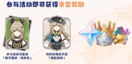 《原神》4.8版本新活動匯總