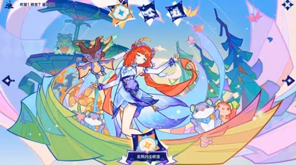《原神》4.8版本新活動匯總