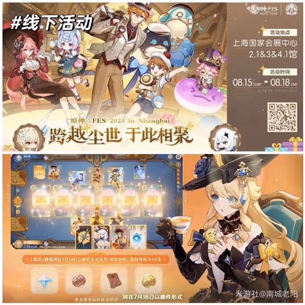 《原神》4.8前瞻兌換碼與直播內容匯總