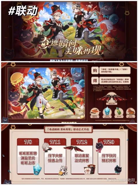 《原神》4.8前瞻兌換碼與直播內容匯總