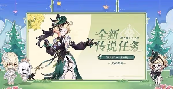 《原神》4.8版本前瞻內容匯總