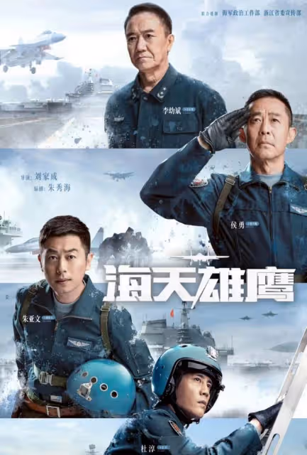 眾星發文告別《海天雄鷹》:童蕾趙達感人落淚!張瑤實實在在