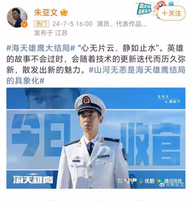 眾星發文告別《海天雄鷹》:童蕾趙達感人落淚!張瑤實實在在